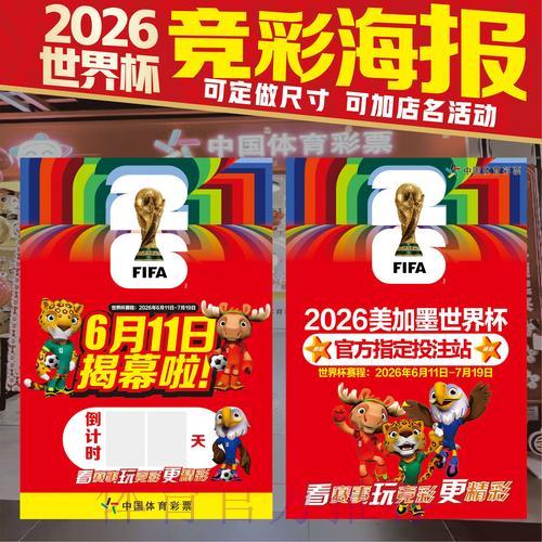 世界杯竞猜投注全攻略图文详解教程 世界杯竞猜投注全攻略图文详解教程