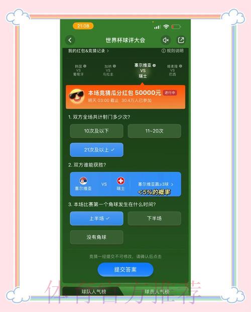 世界杯竞猜高清通道地址全面解析